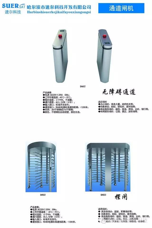 哈爾濱通道閘機(jī).jpg